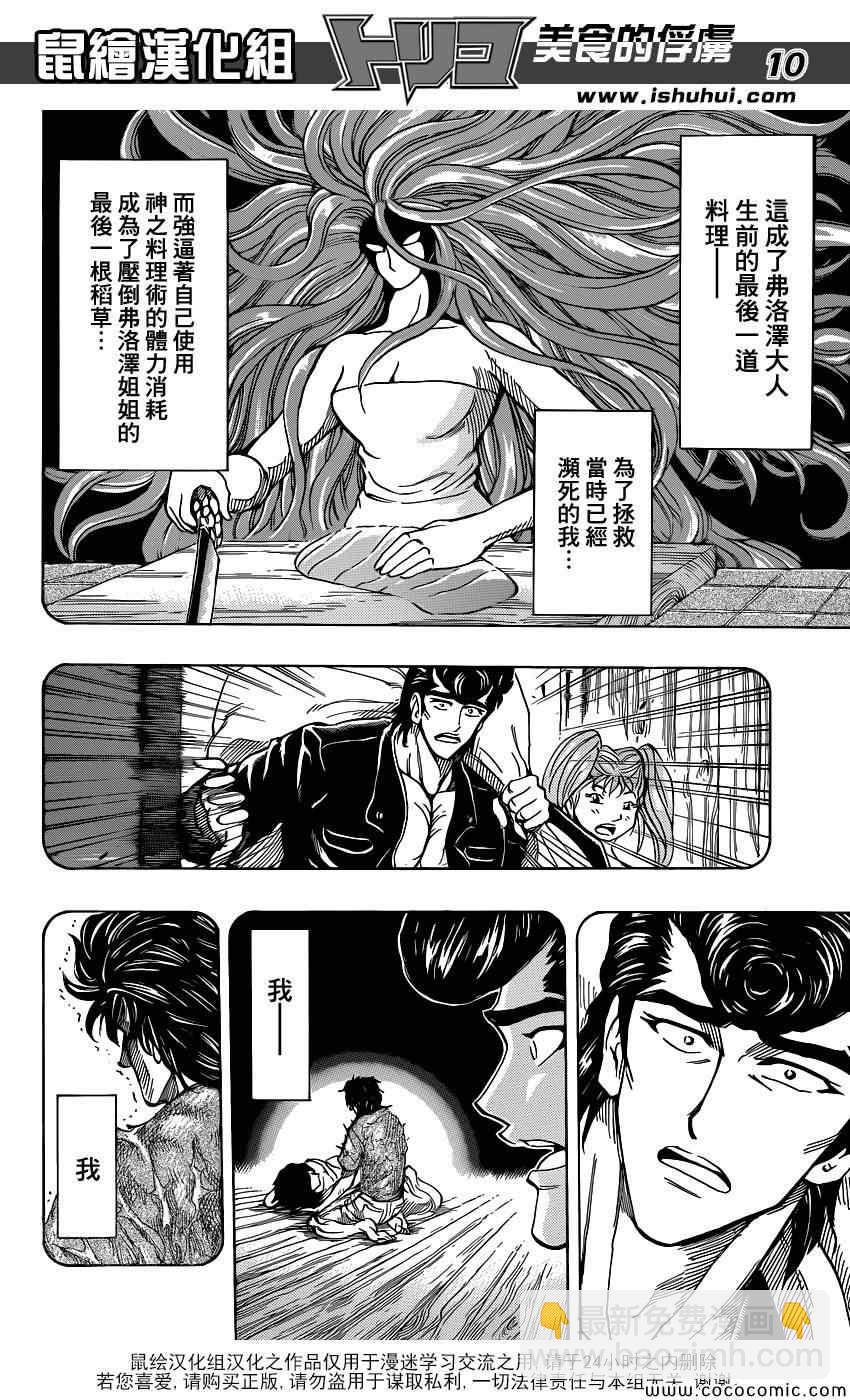 第253话 猛虎之泪！！9