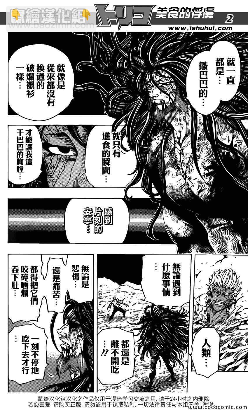 第254话 悲伤的尽头！！1