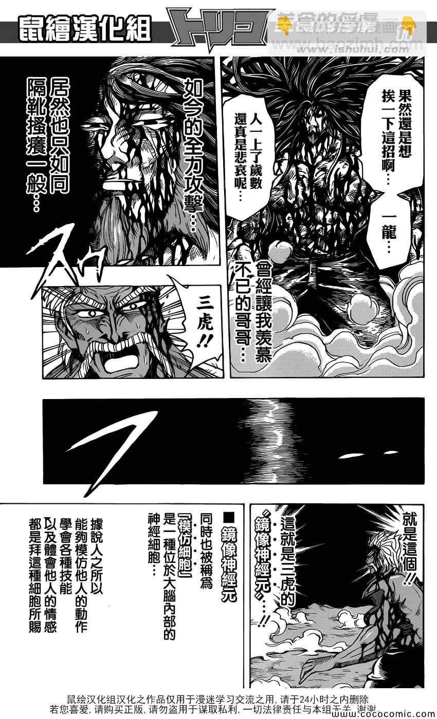 第254话 悲伤的尽头！！10