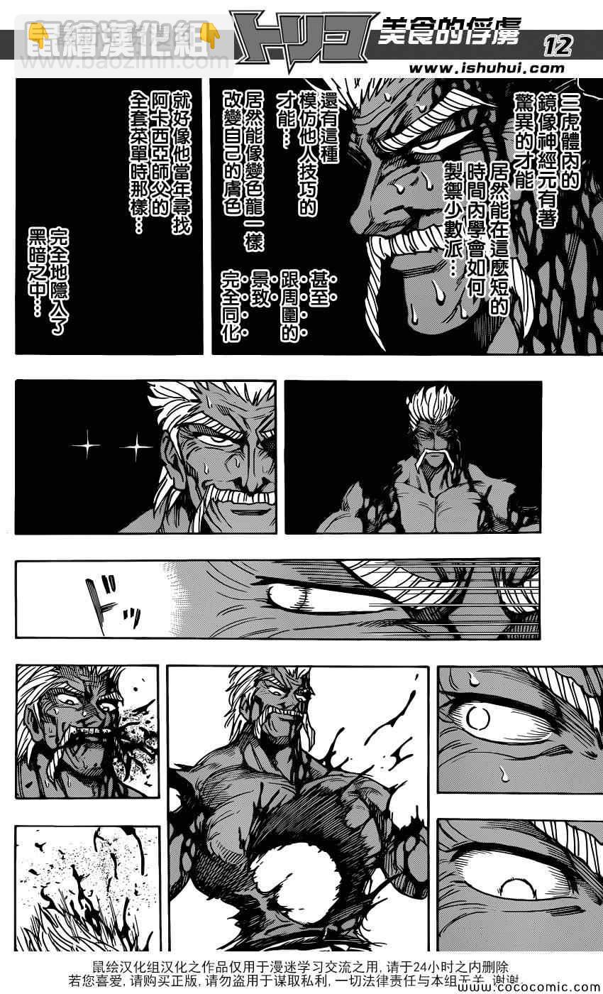 第254话 悲伤的尽头！！11