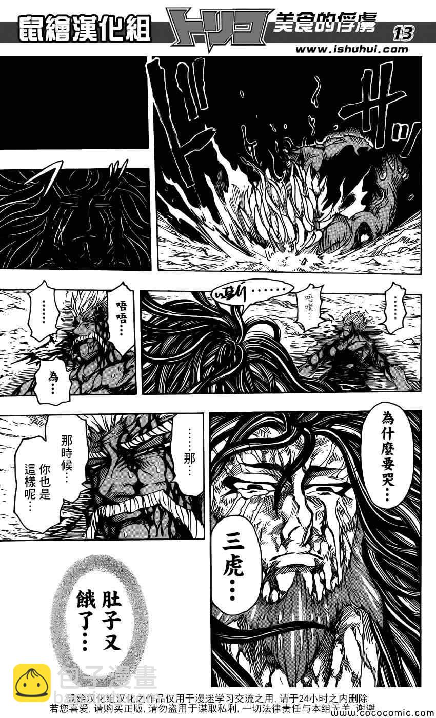 第254话 悲伤的尽头！！12