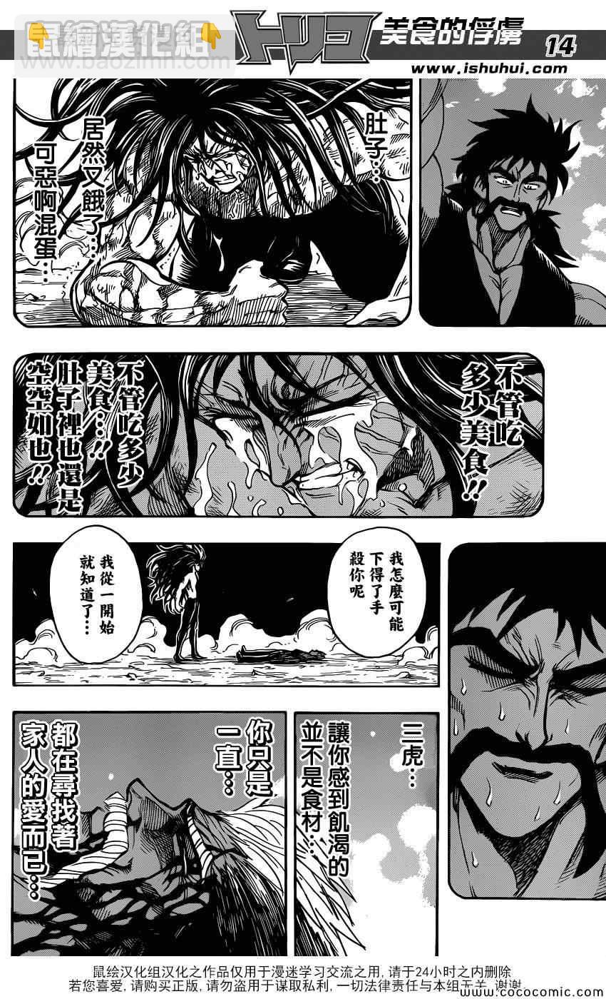 第254话 悲伤的尽头！！13