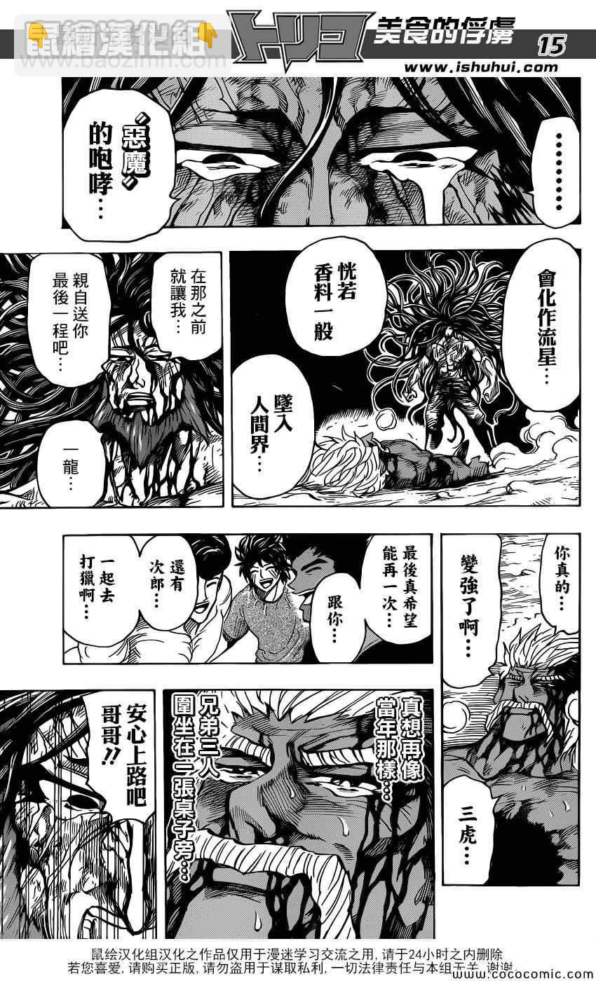 第254话 悲伤的尽头！！14