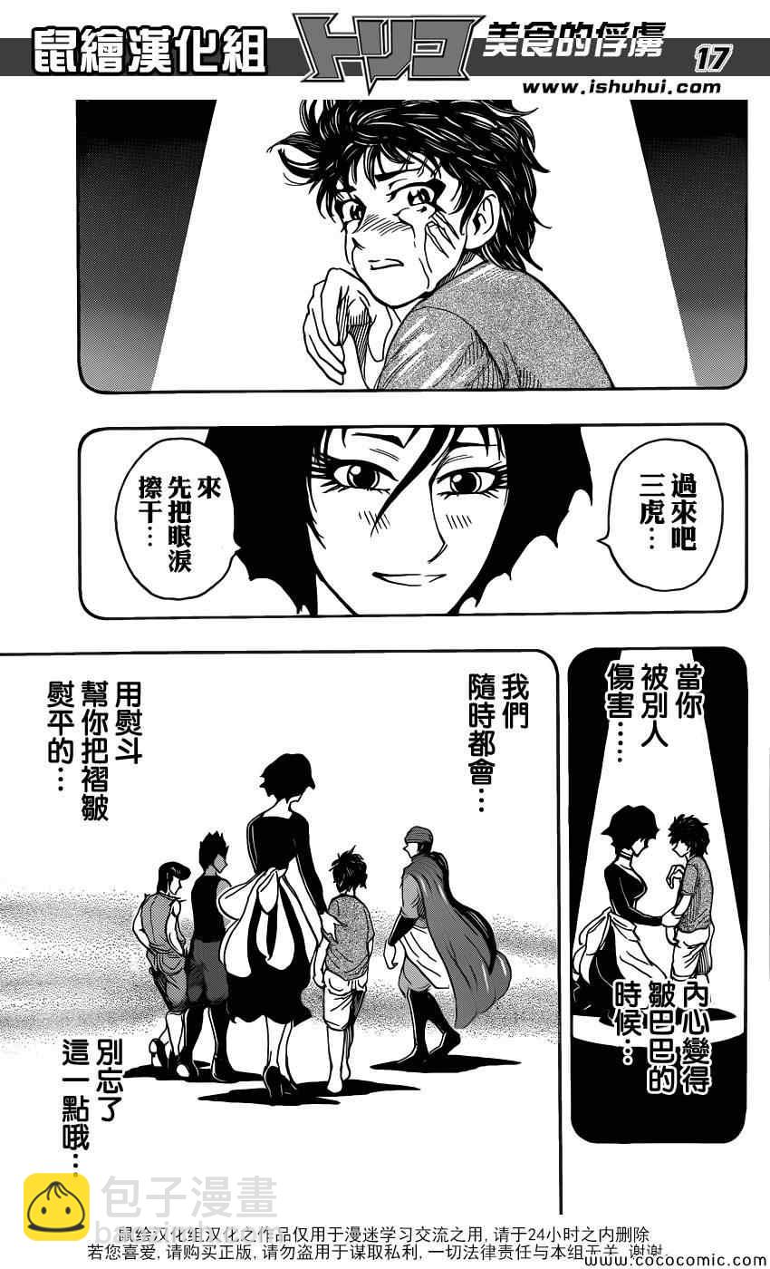第254话 悲伤的尽头！！16