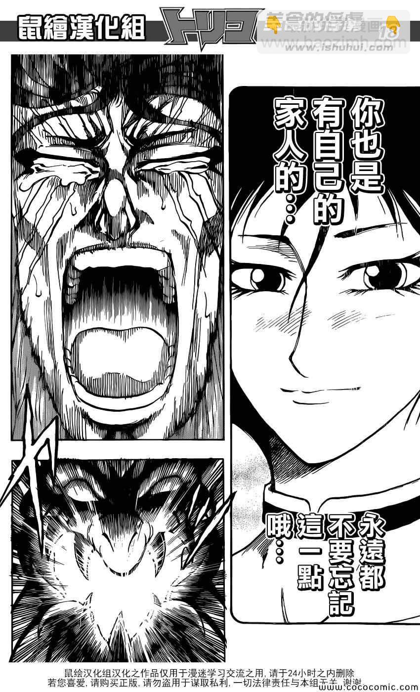 第254话 悲伤的尽头！！17