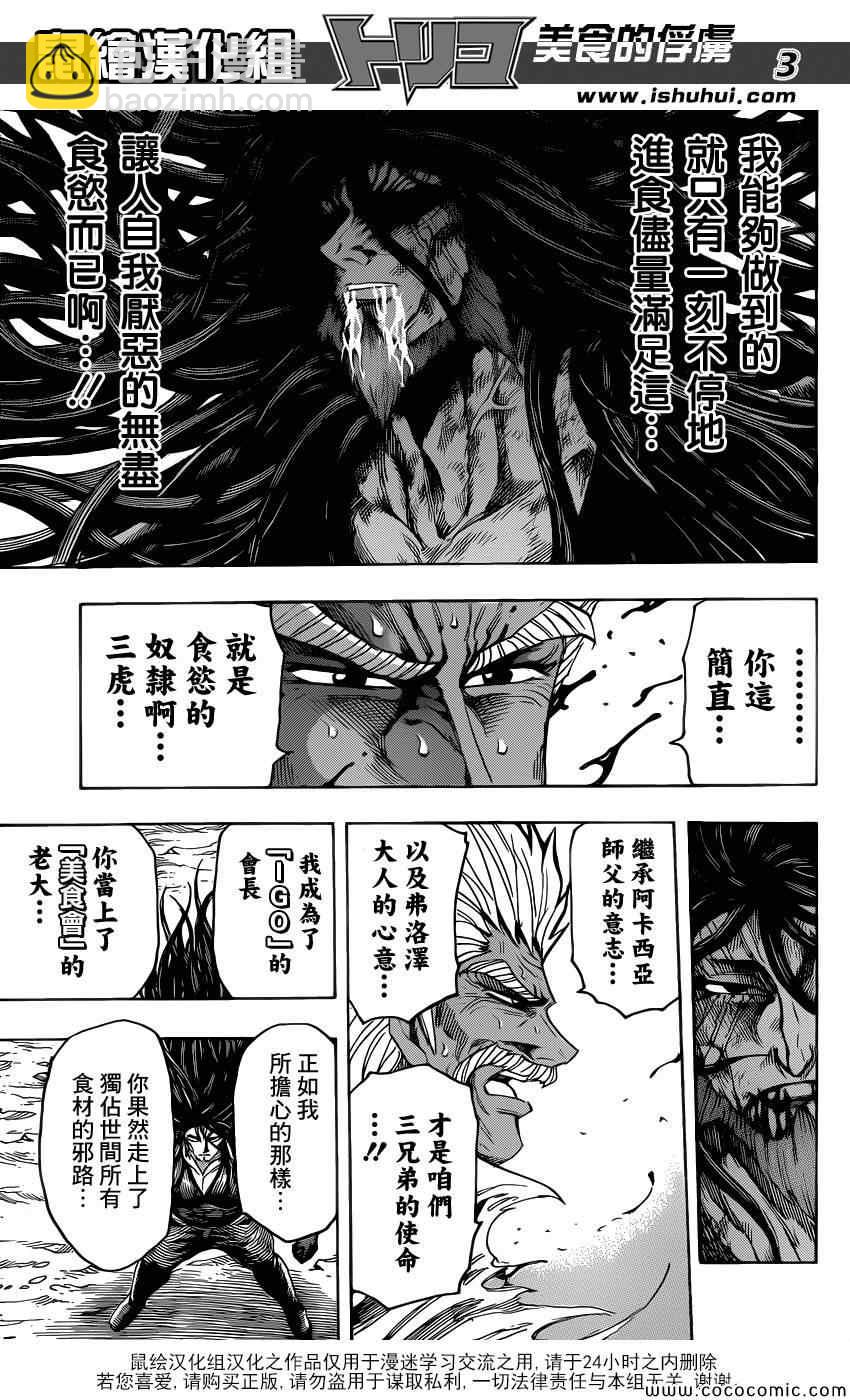 第254话 悲伤的尽头！！2