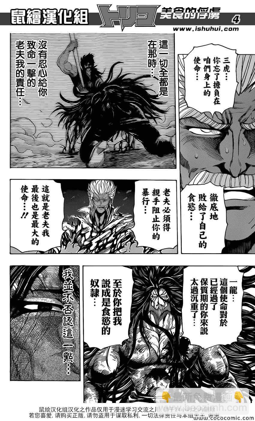 第254话 悲伤的尽头！！3