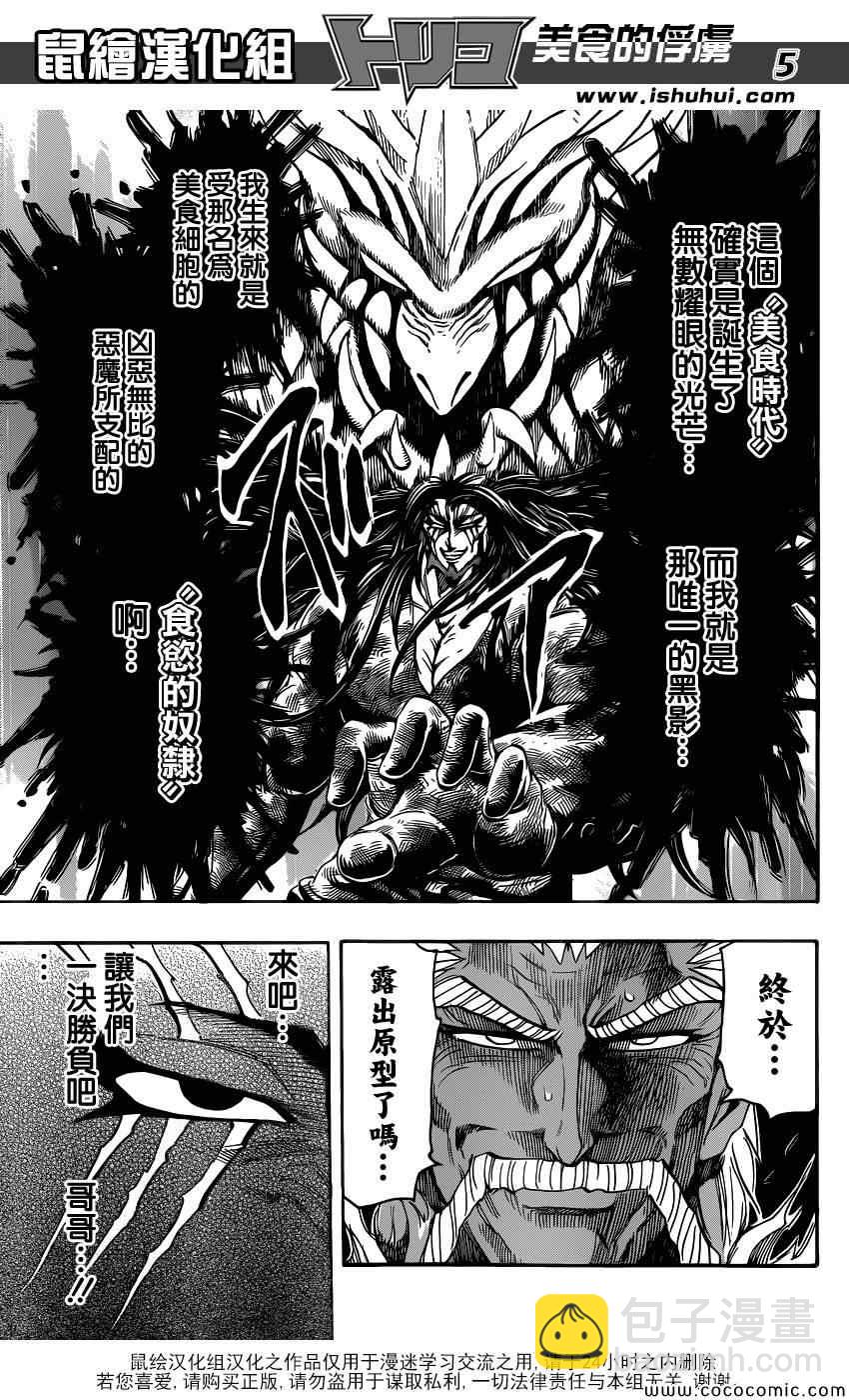 第254话 悲伤的尽头！！4