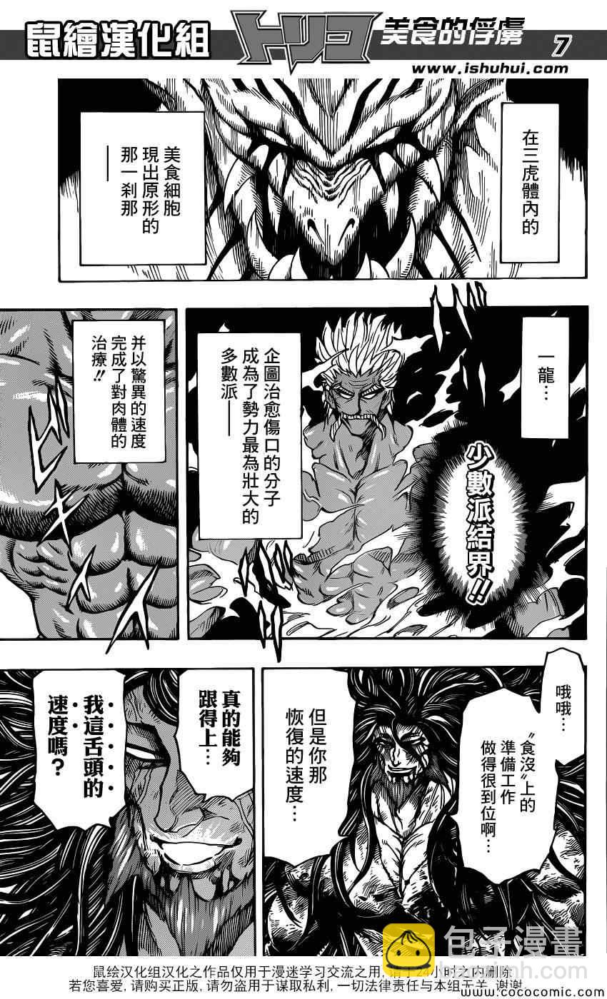 第254话 悲伤的尽头！！6