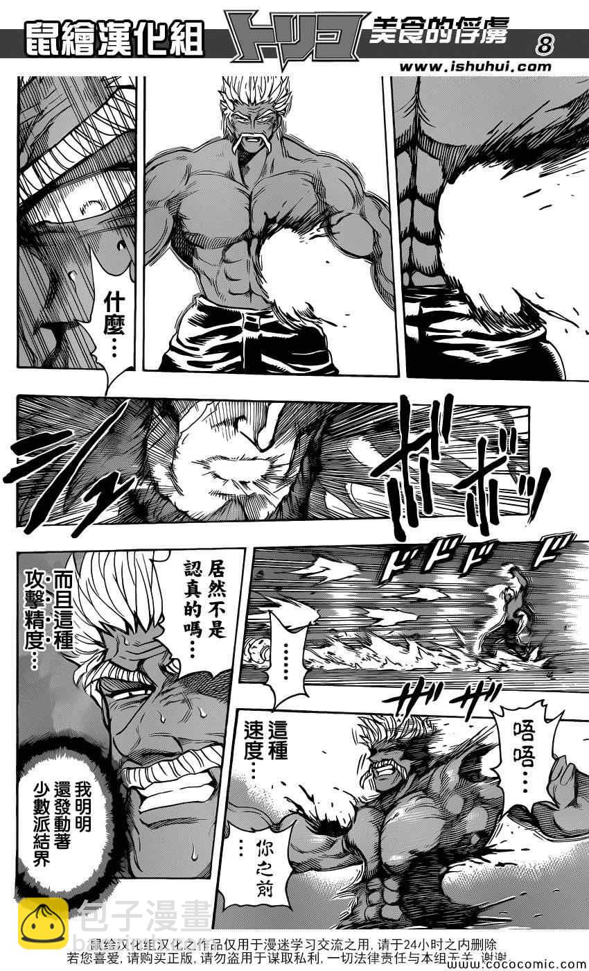 第254话 悲伤的尽头！！7
