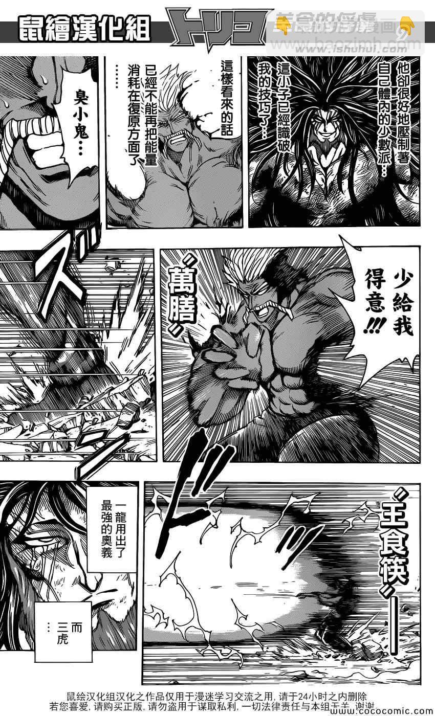 第254话 悲伤的尽头！！8