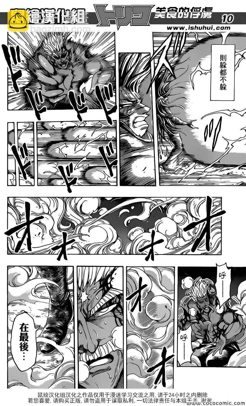 第254话 悲伤的尽头！！9