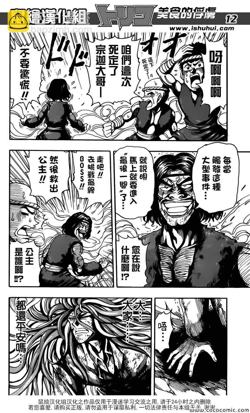 第255话 觉醒！！10