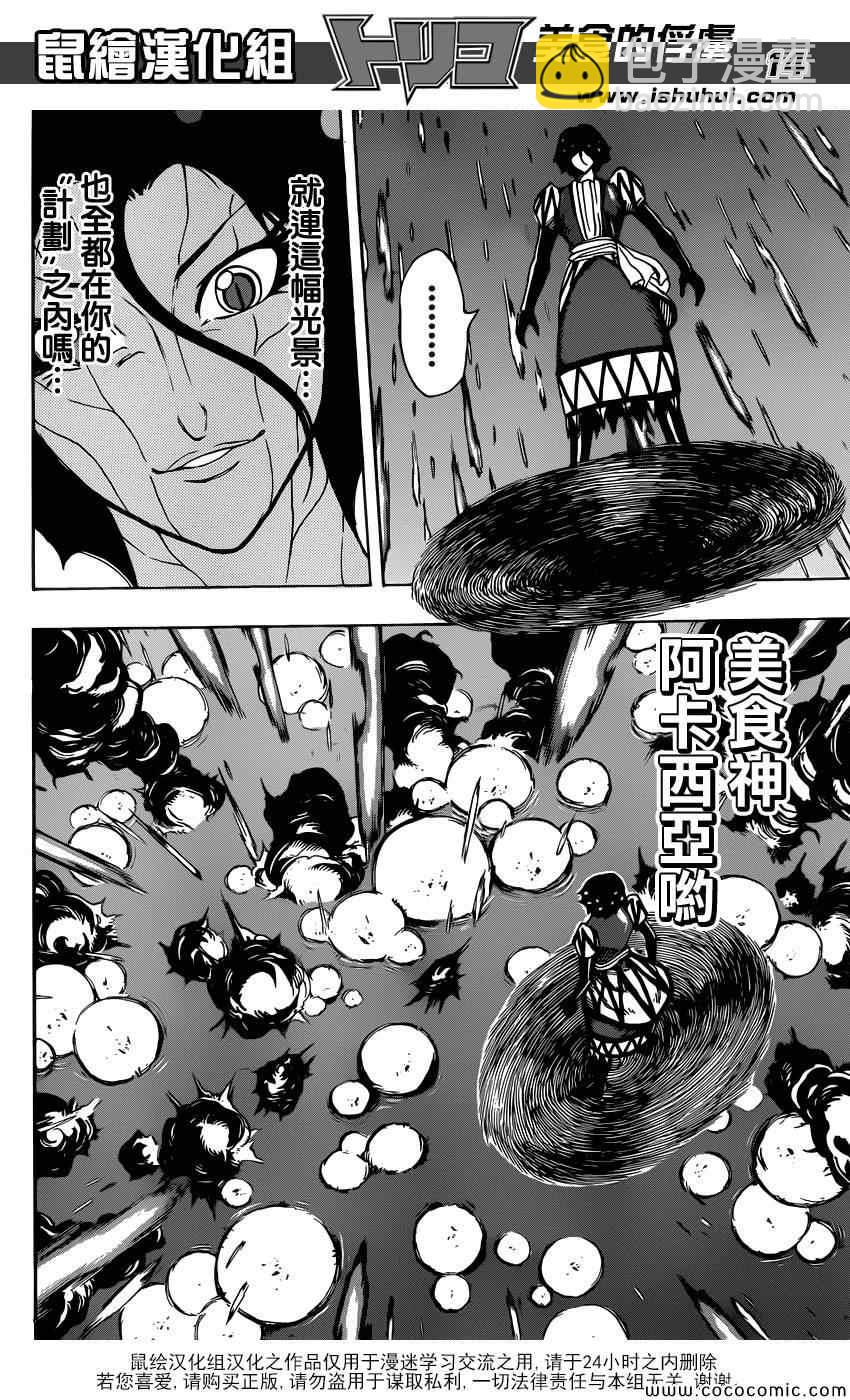 第255话 觉醒！！12