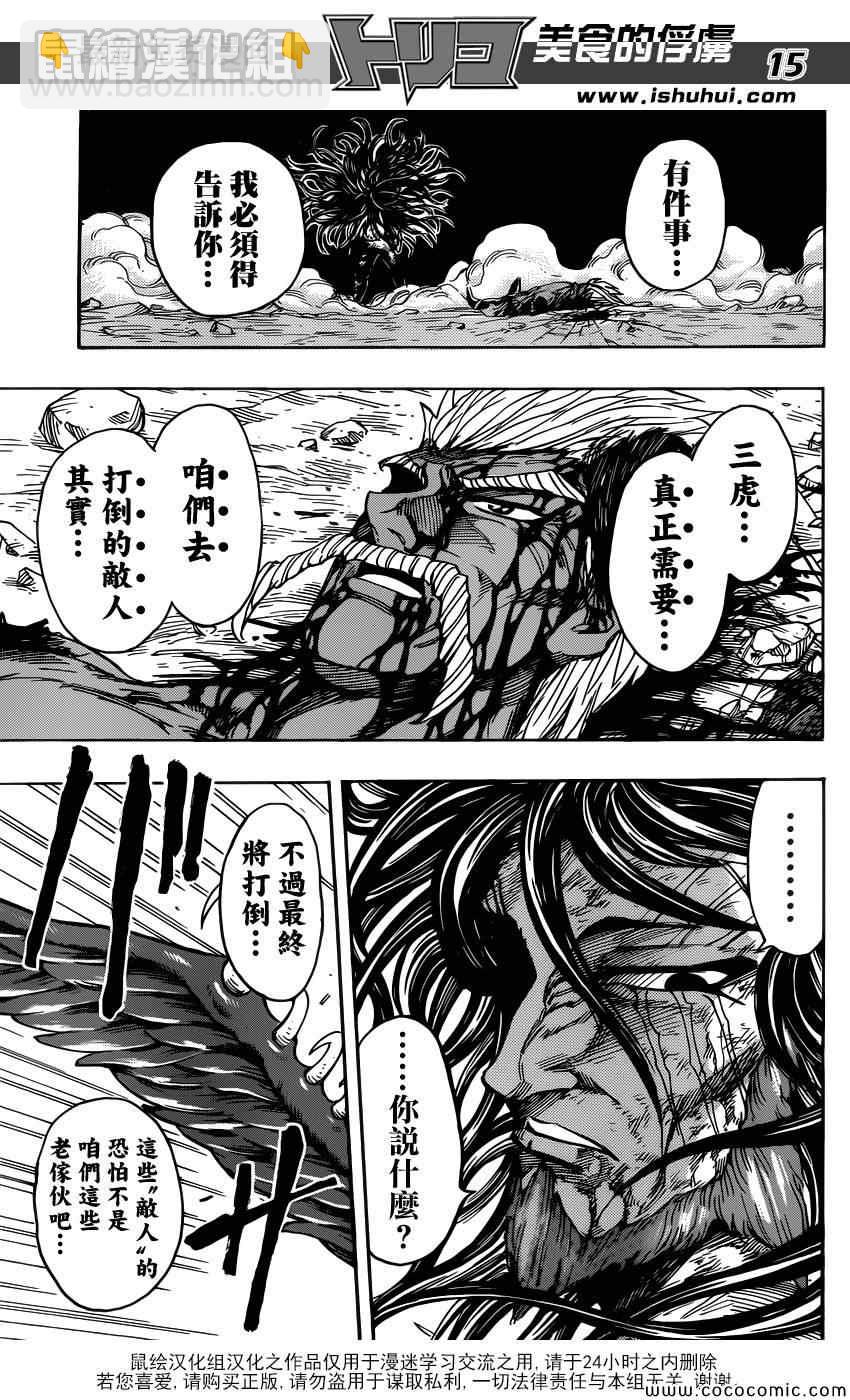 第255话 觉醒！！13