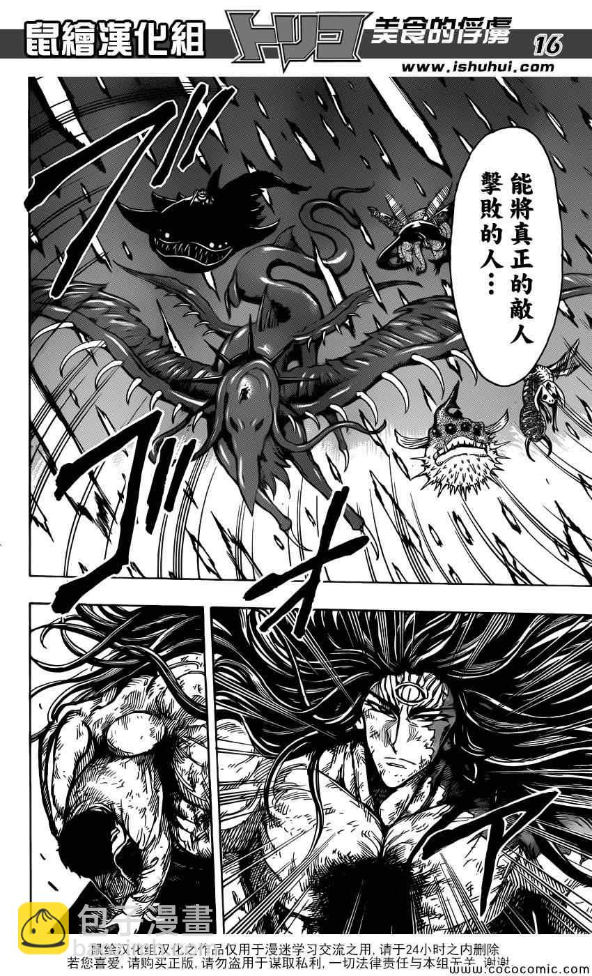 第255话 觉醒！！14