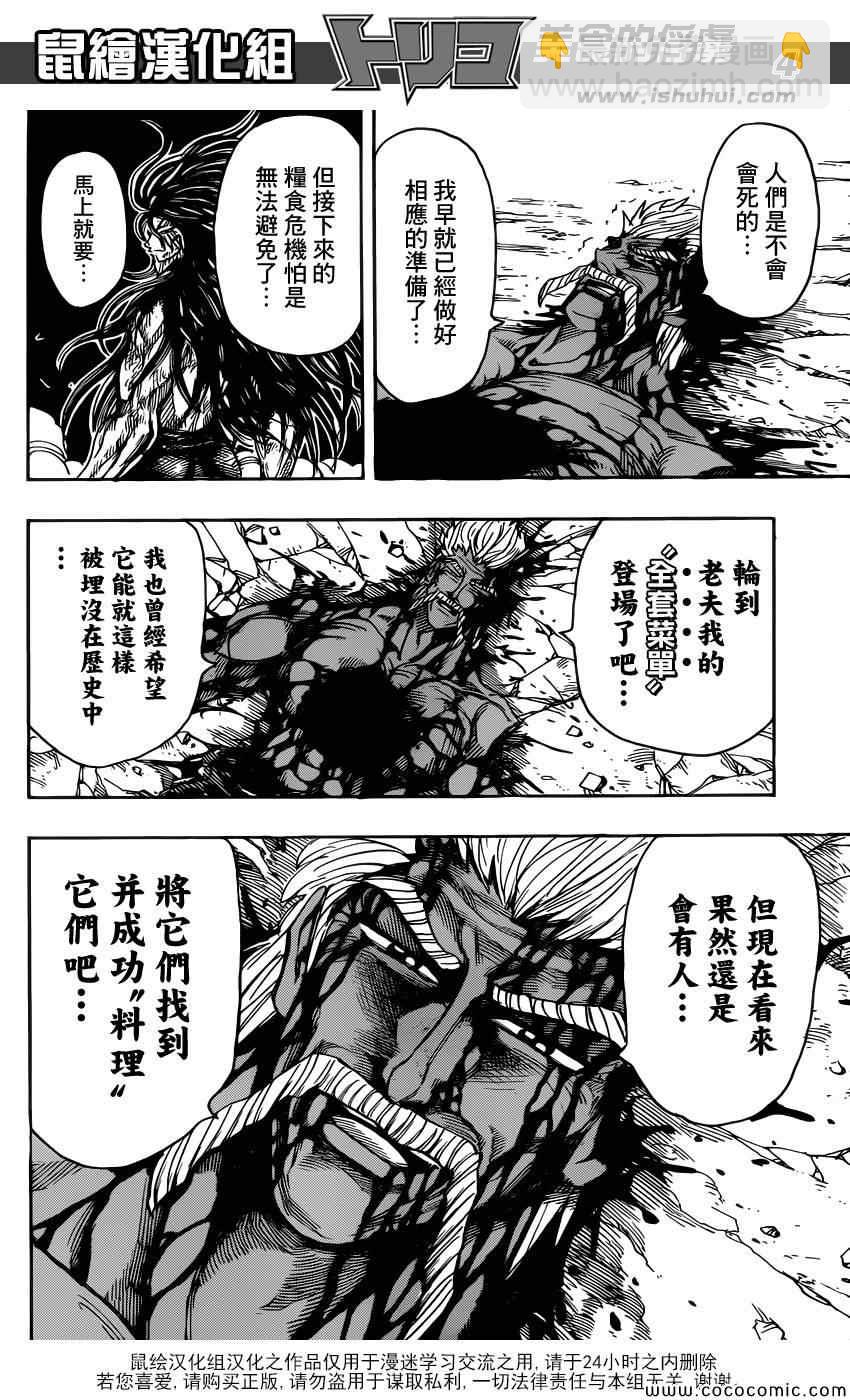 第255话 觉醒！！3