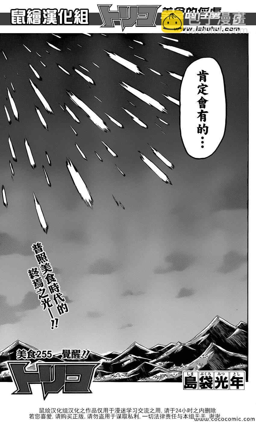 第255话 觉醒！！4