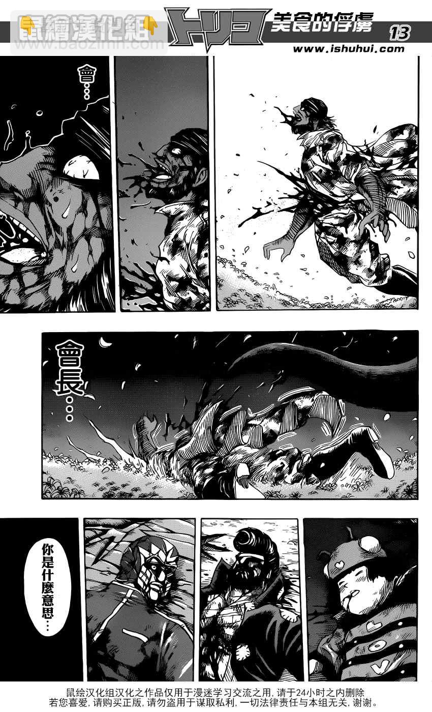 第256话 真正的敌人11