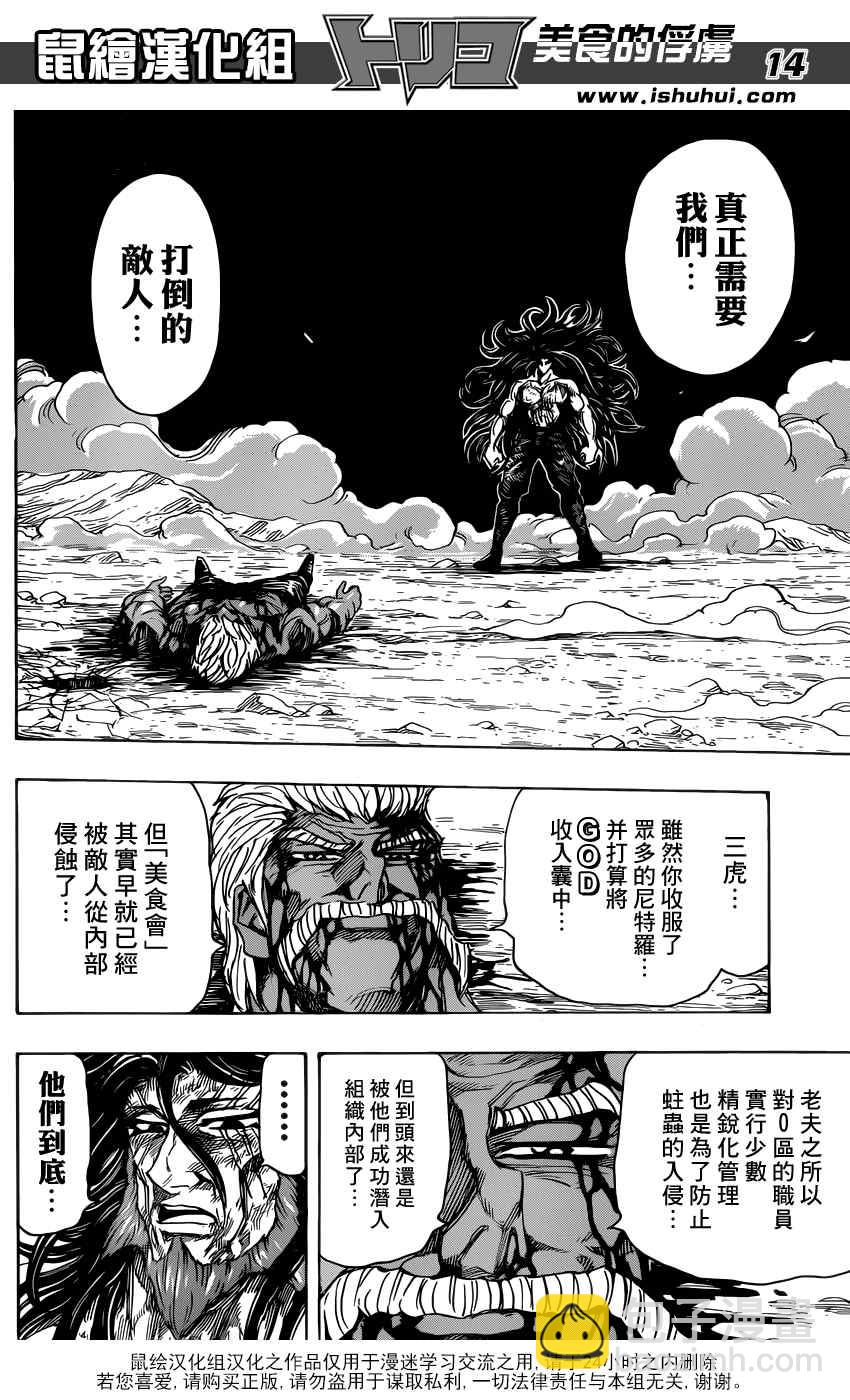第256话 真正的敌人12