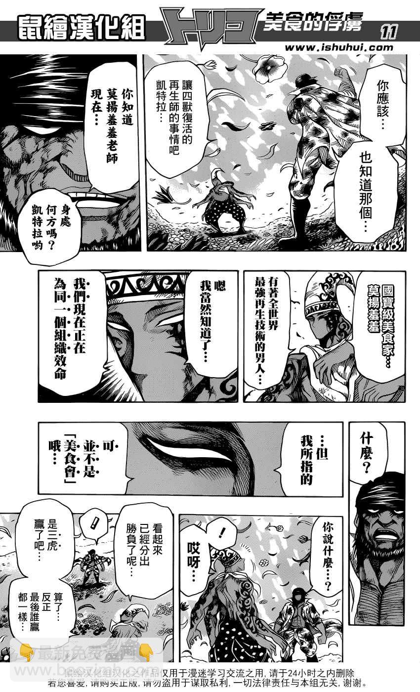 第256话 真正的敌人9