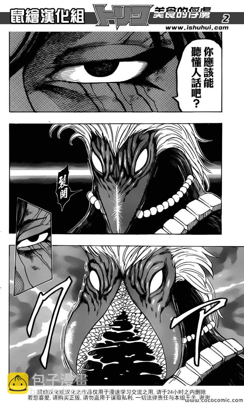 第257话 时代的终结！！1