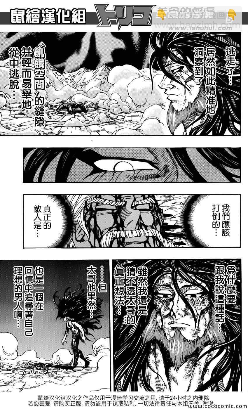 第257话 时代的终结！！4