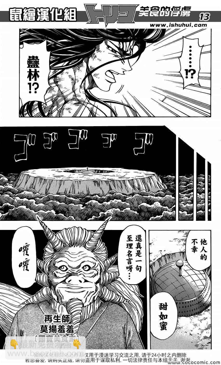 第258话 恶之行军10