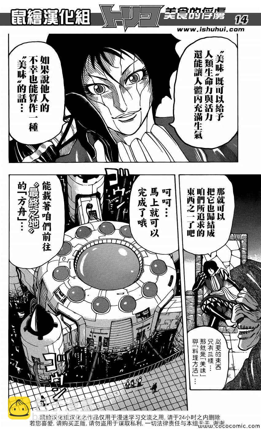 第258话 恶之行军11
