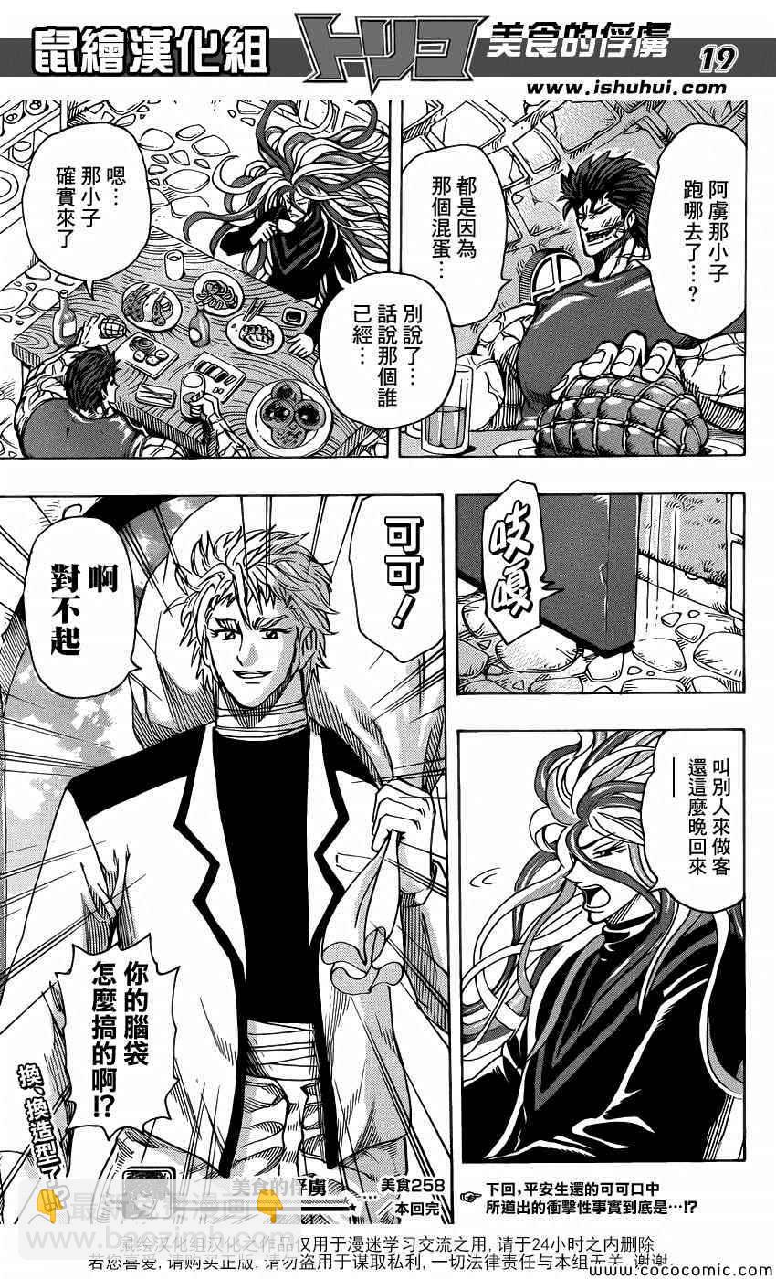第258话 恶之行军15