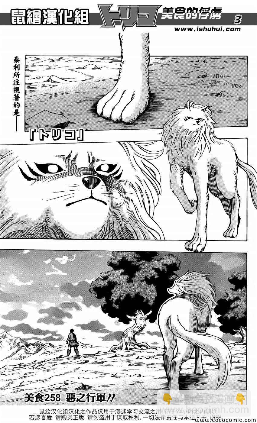 第258话 恶之行军2