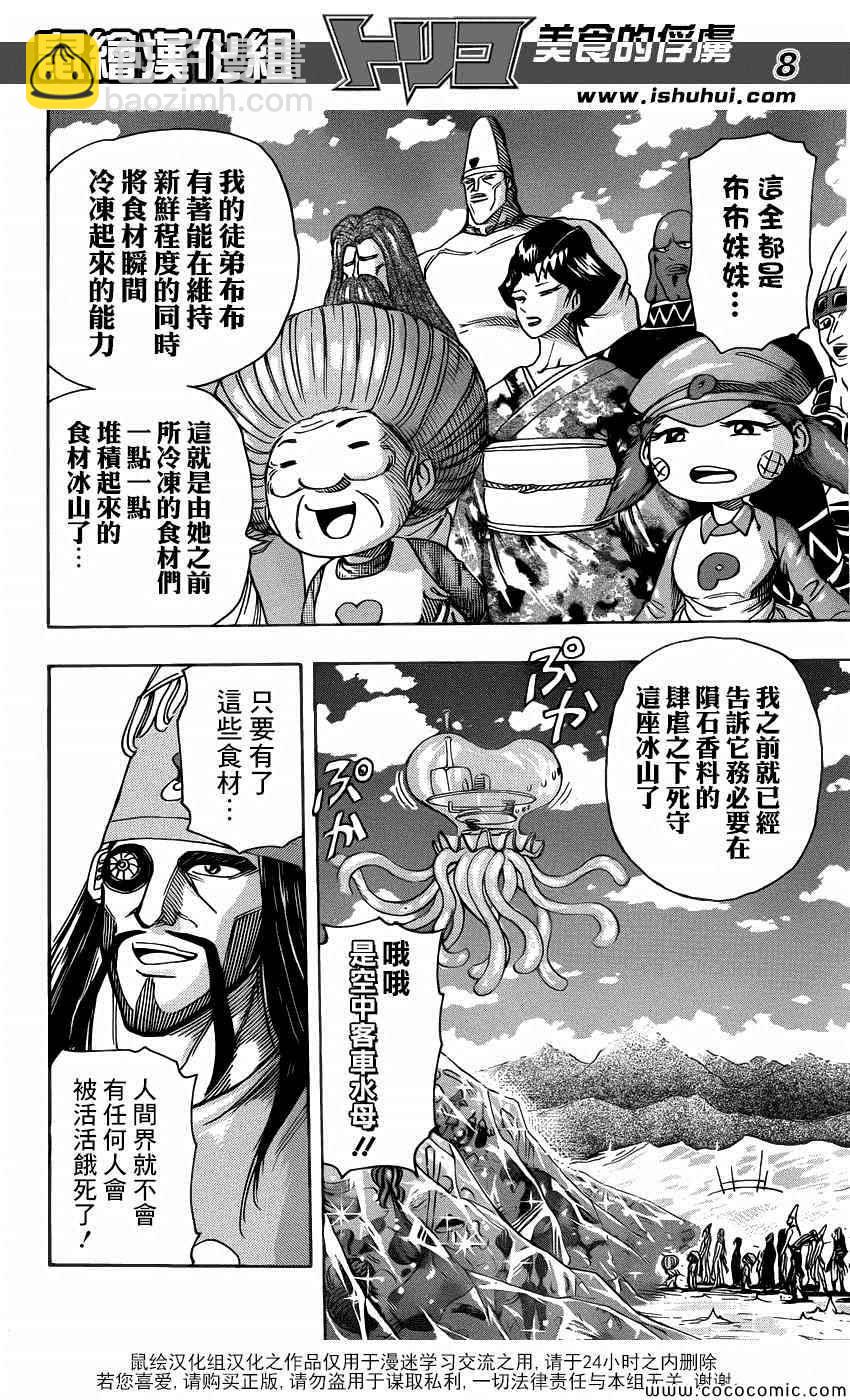 第258话 恶之行军6