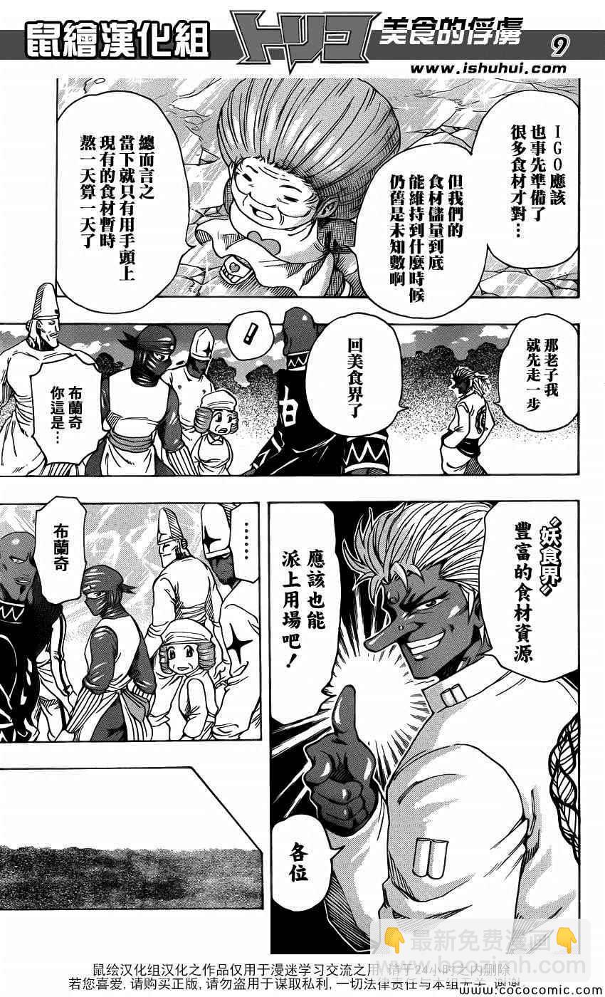 第258话 恶之行军7