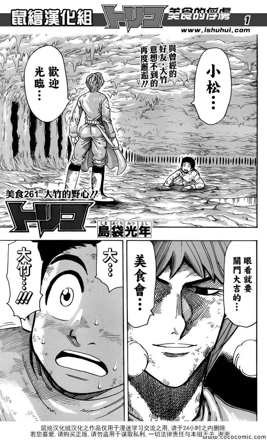 第261话 大竹的野心0