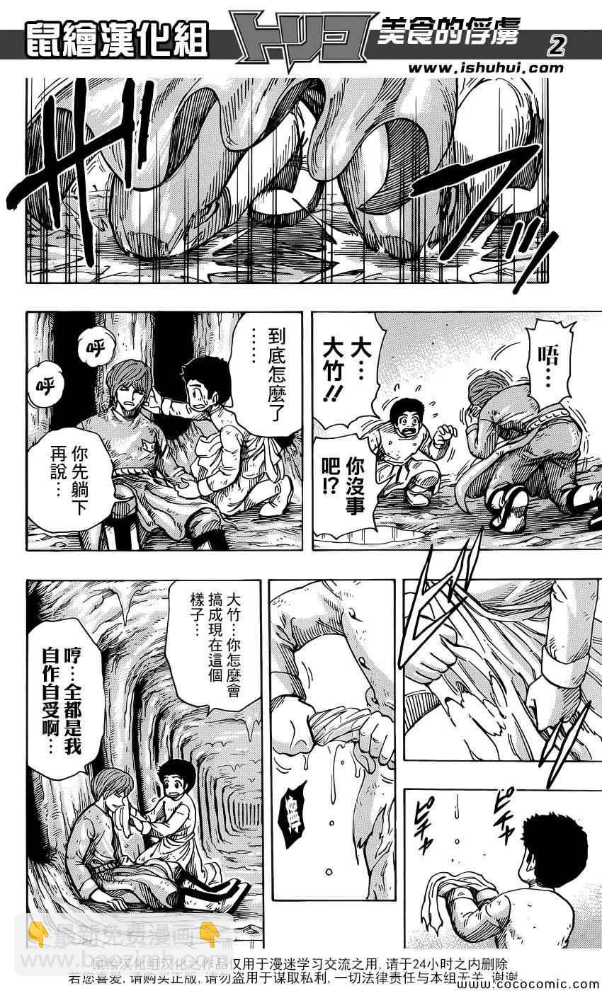 第261话 大竹的野心1