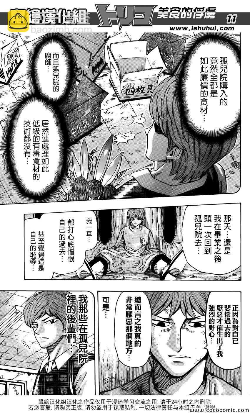 第261话 大竹的野心10