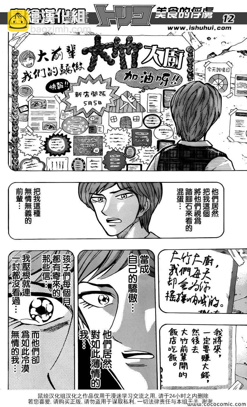 第261话 大竹的野心11