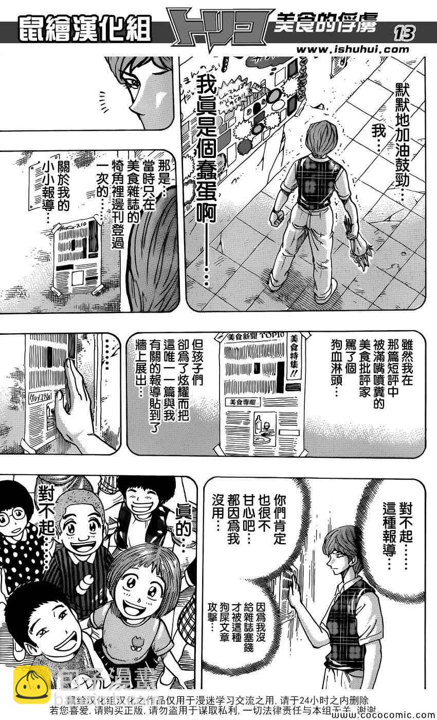 第261话 大竹的野心12