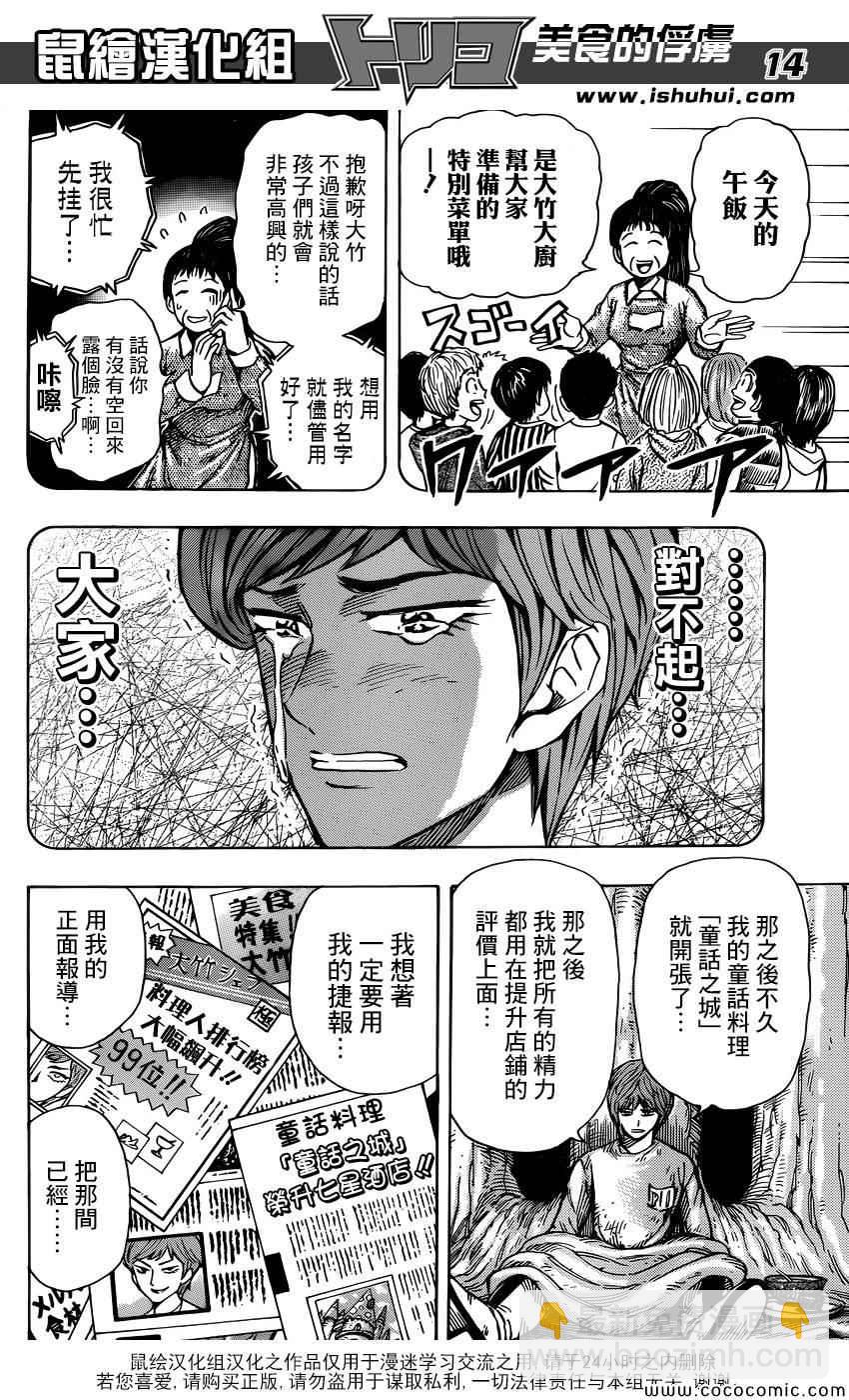 第261话 大竹的野心13