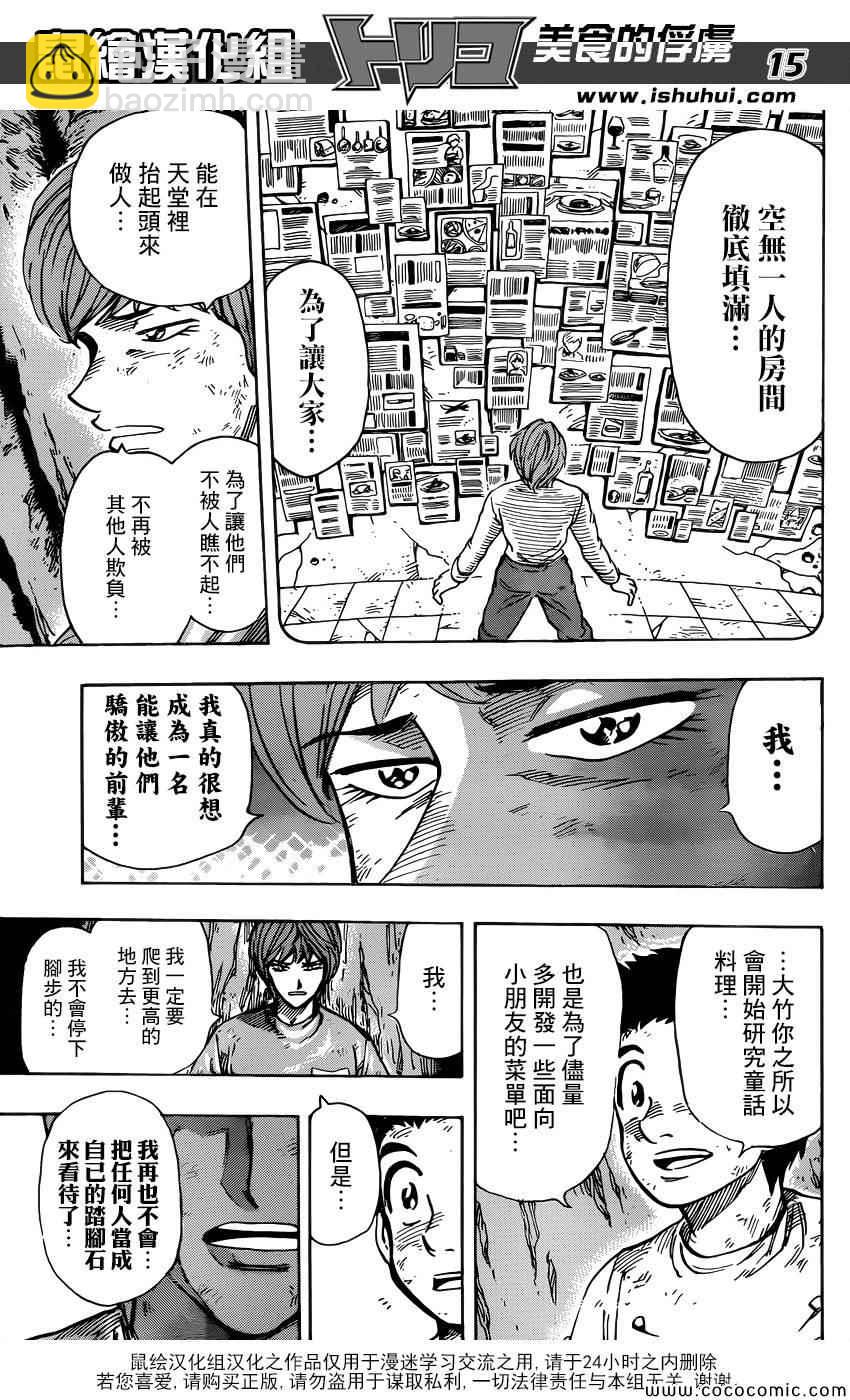 第261话 大竹的野心14