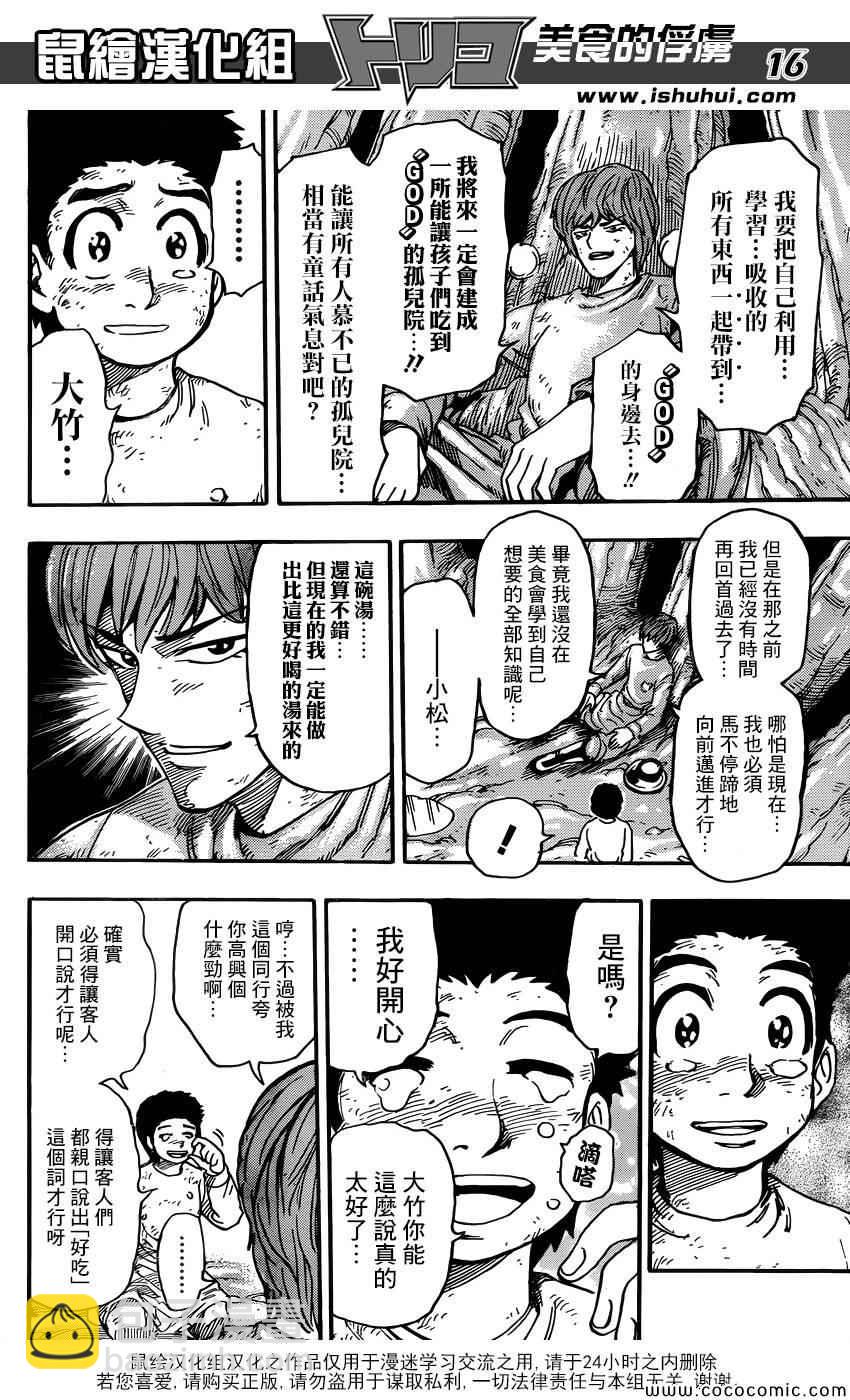 第261话 大竹的野心15