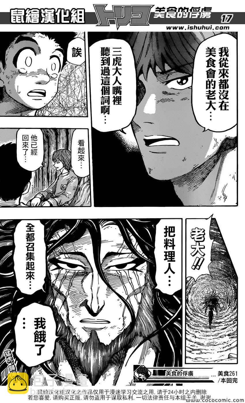 第261话 大竹的野心16