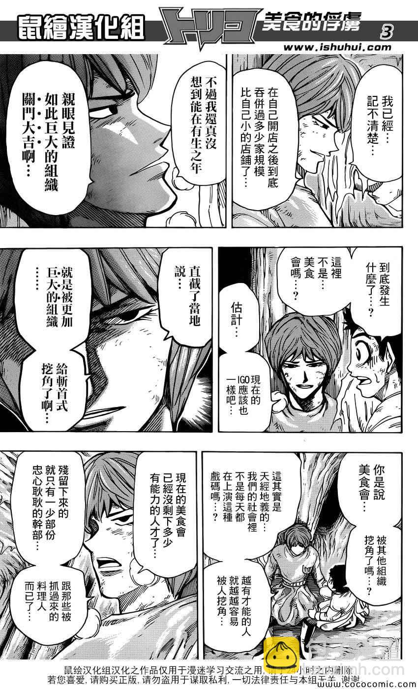 第261话 大竹的野心2