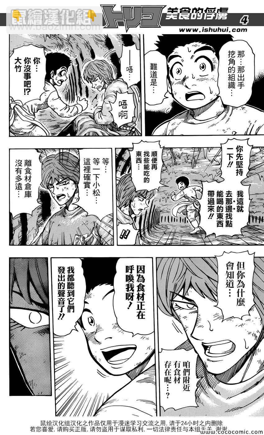第261话 大竹的野心3