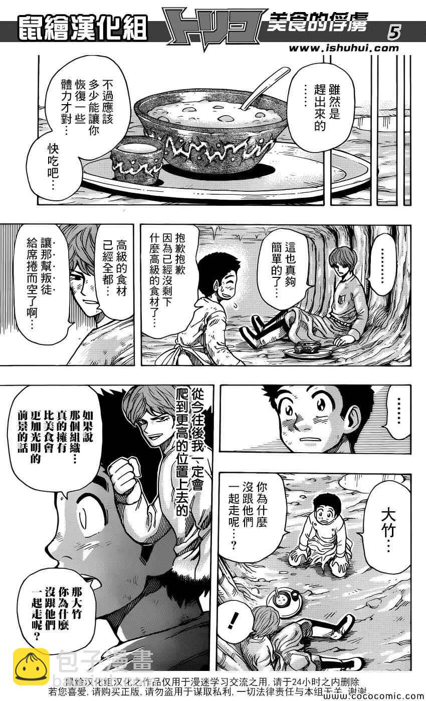 第261话 大竹的野心4