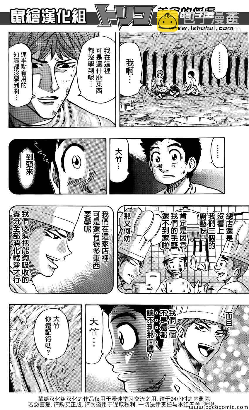 第261话 大竹的野心5