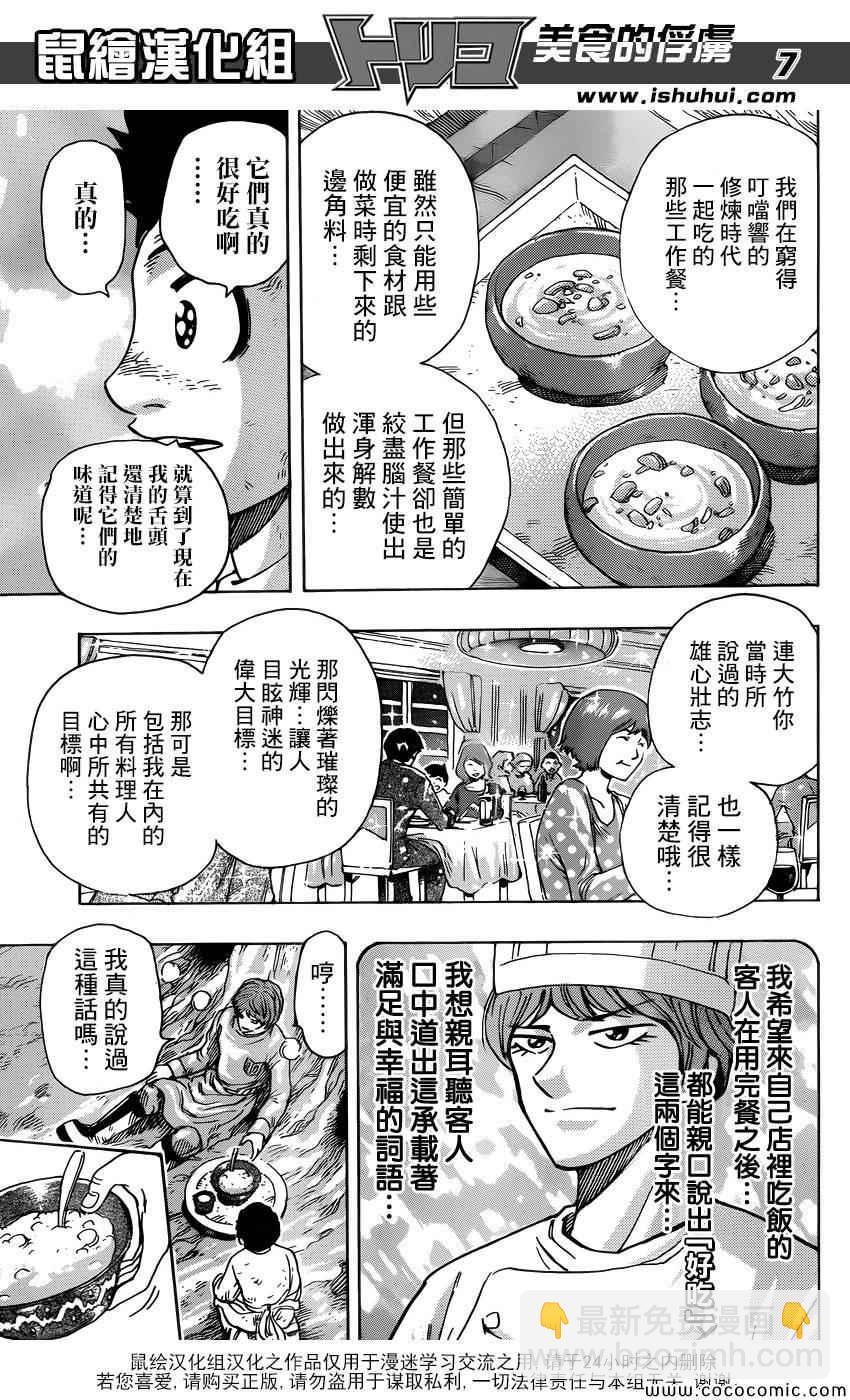 第261话 大竹的野心6