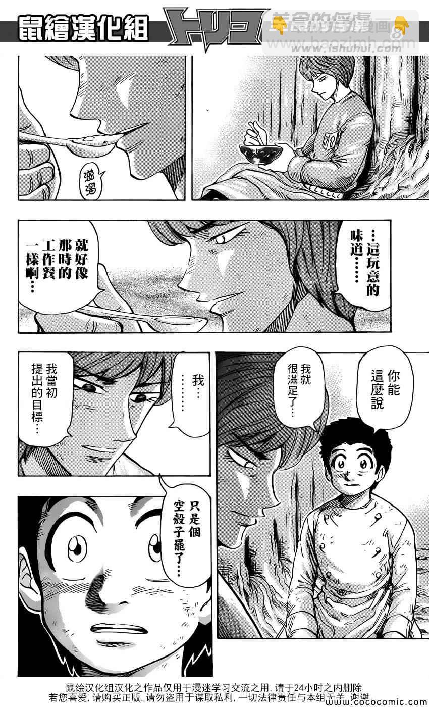 第261话 大竹的野心7