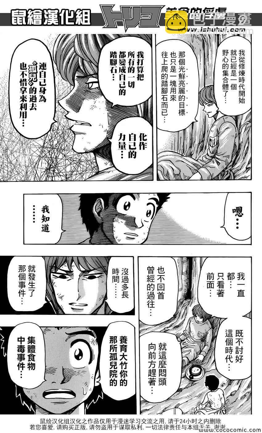 第261话 大竹的野心8