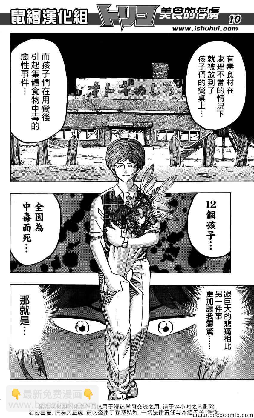 第261话 大竹的野心9